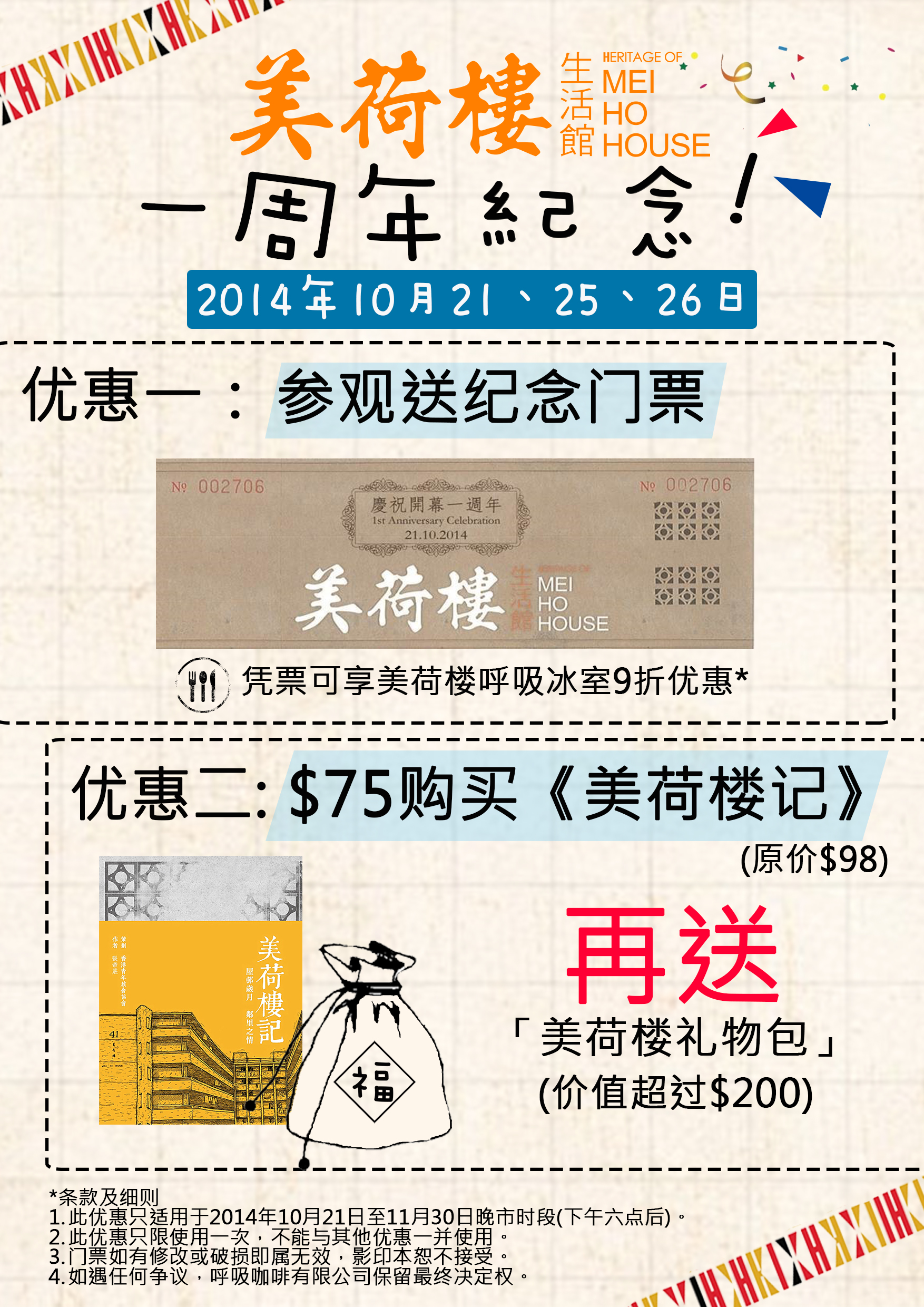 美荷楼生活馆开幕一周年优惠 Yha 香港青年旅舍协会