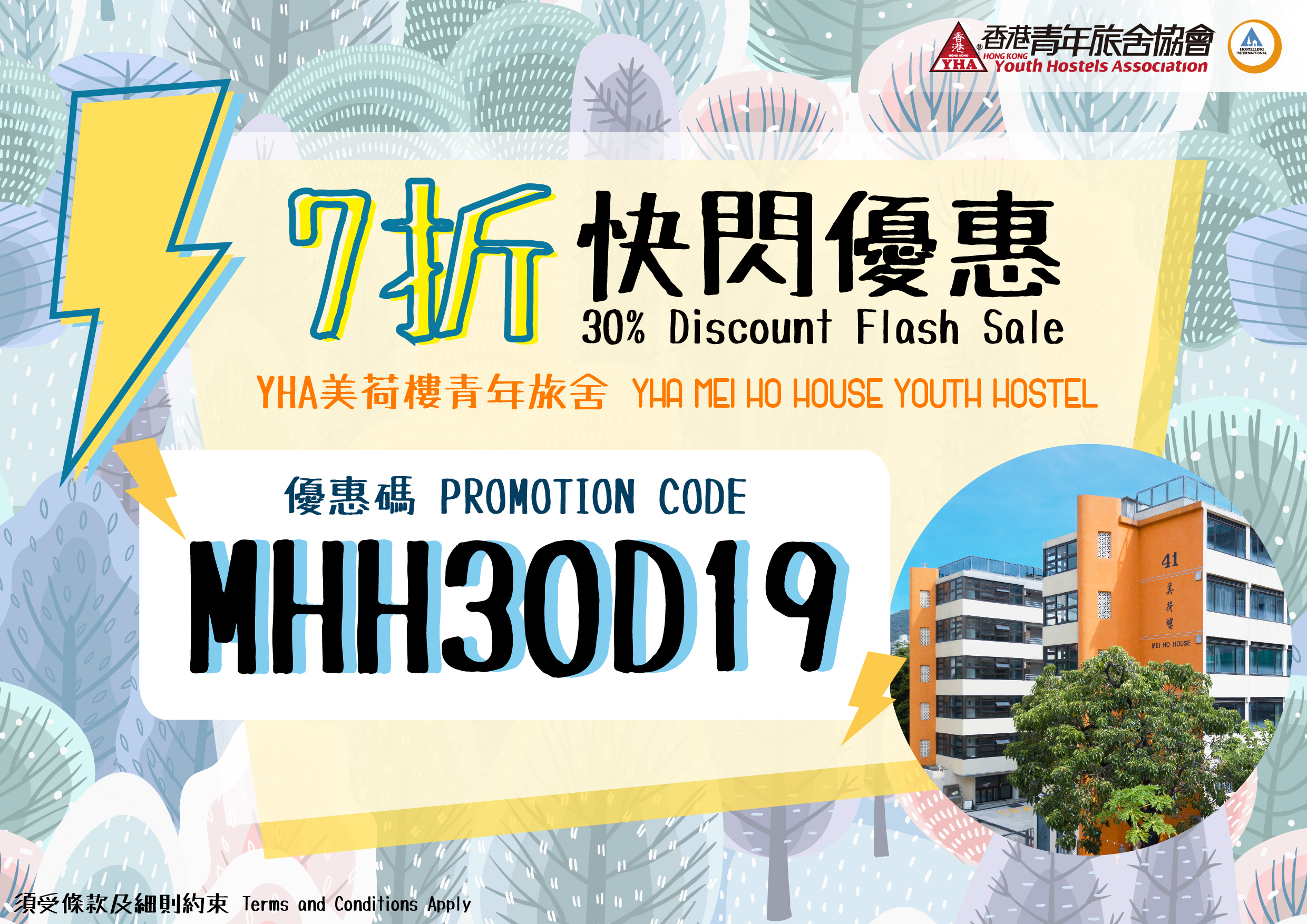 201911_MHH Flash Sale_KV