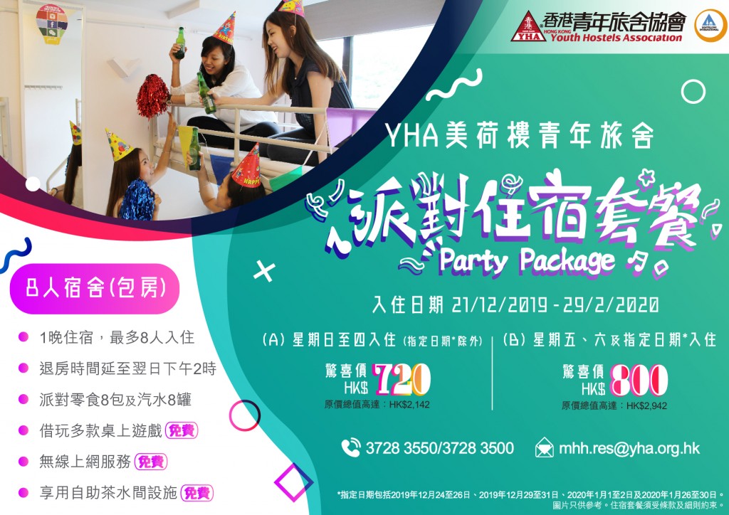 MHH Party Package_web banner ZH