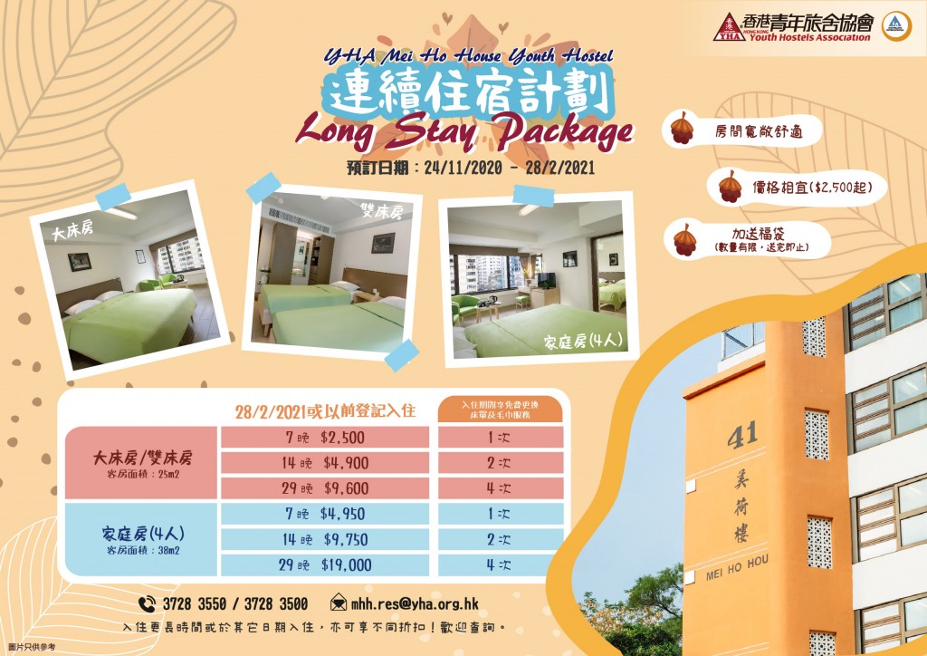 202010_MHH Long Stay Packages_web poster TC