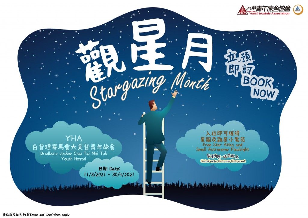 202103 - BJC Stargazing Month_web_Poster