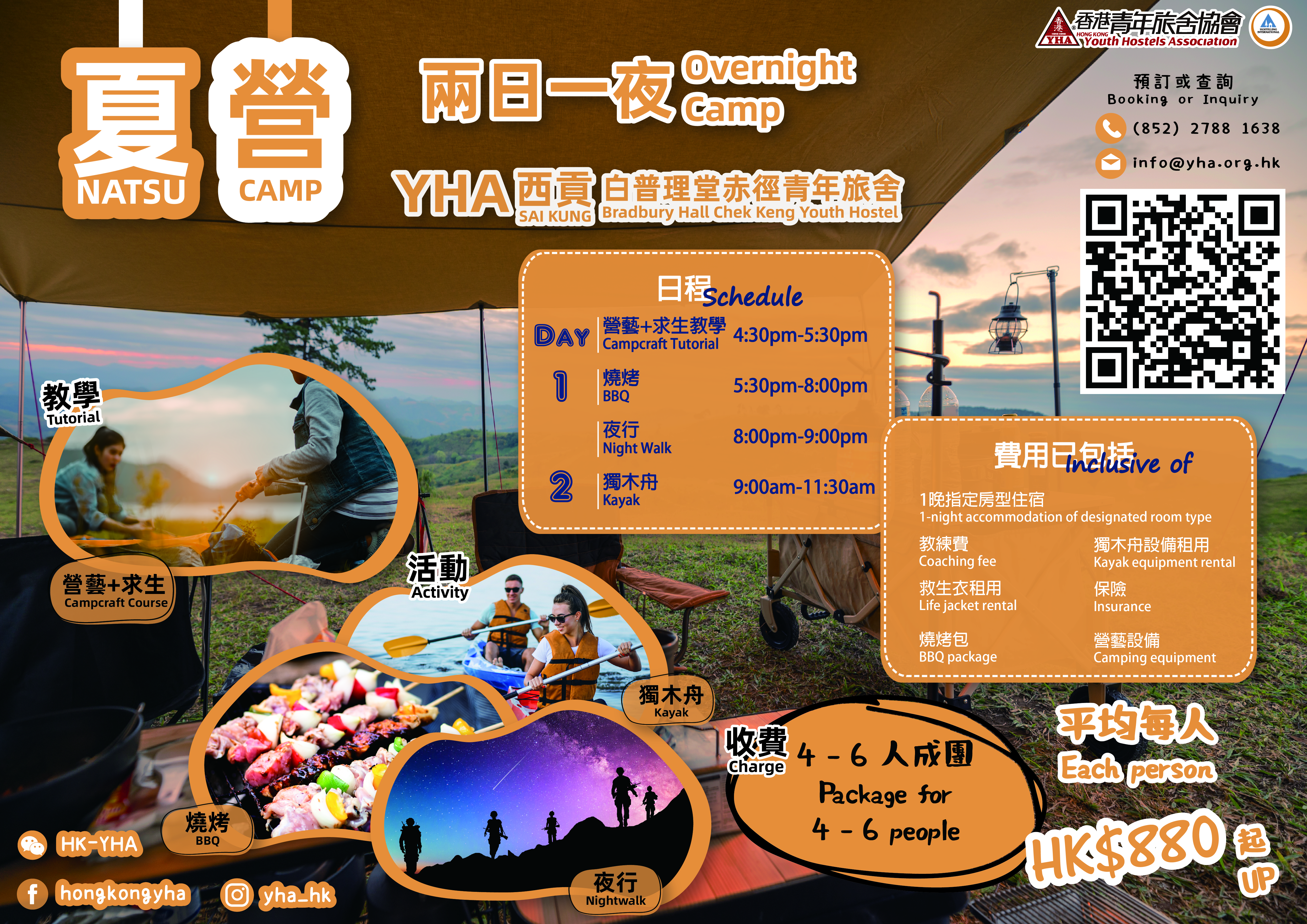 (赤径) 两日一夜6人夏营