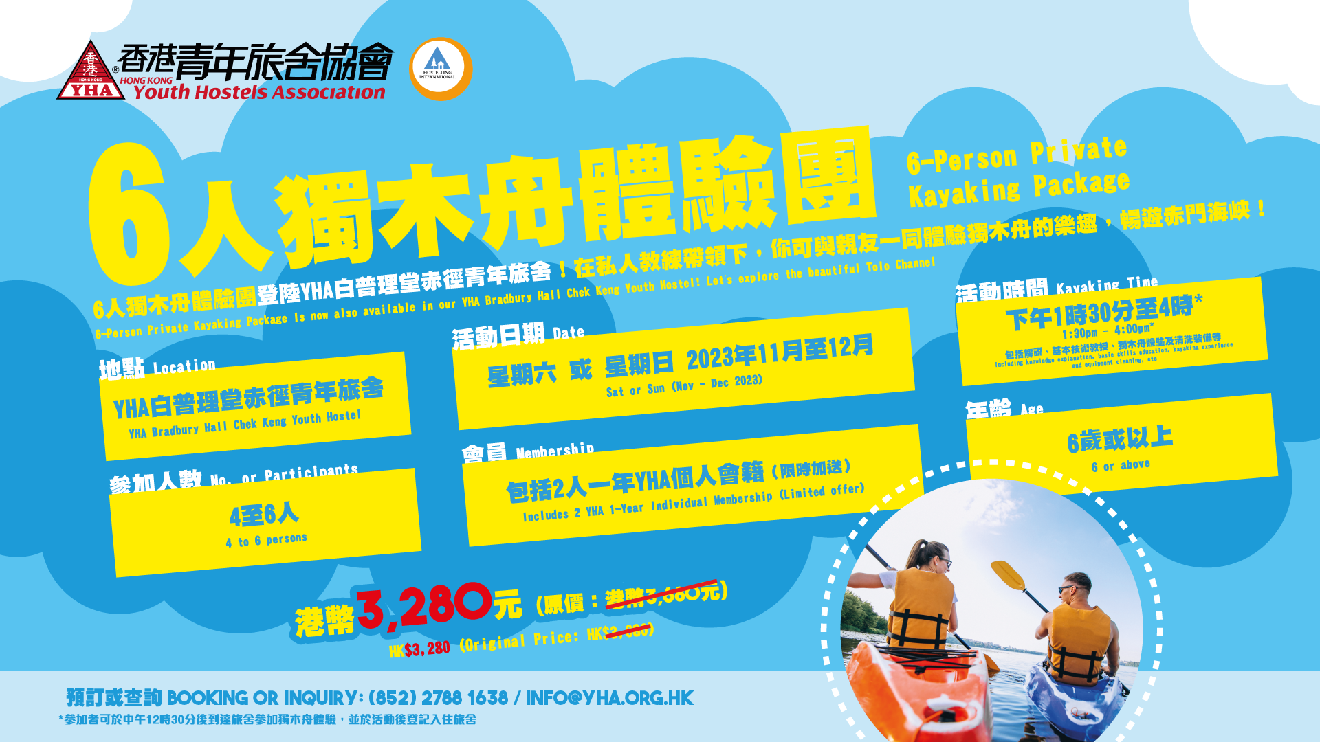 (Chek Keng) 6-Person Private Kayaking Package (Nov – Dec 2023)
