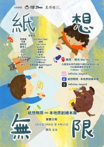 Picture Book Exhibition 2025