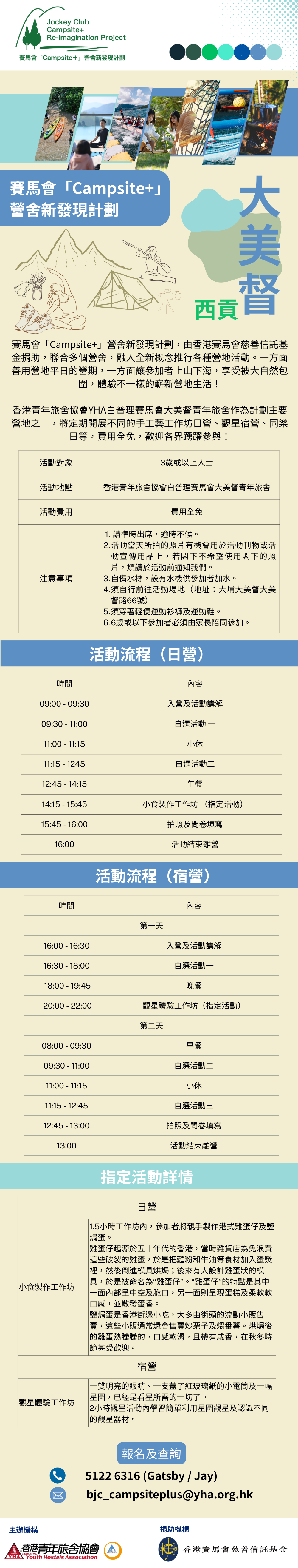 營舍新發現計劃 Webpage (2480 x 3255 像素)