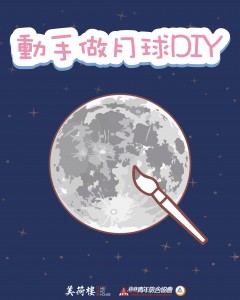 Moon DIY