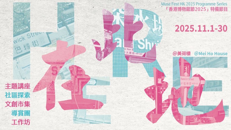 Muse Fest HK 2025 A2