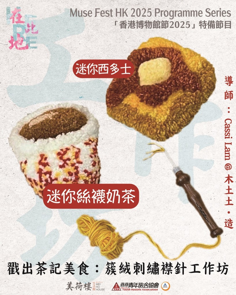 戳出茶記美食：刺繡襟針工作坊_web