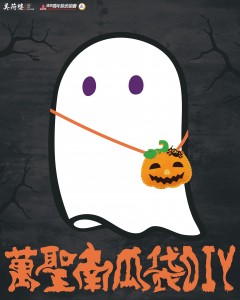 萬聖南瓜袋DIY