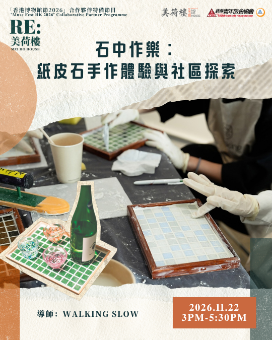 IG Size 拼在日常：紙皮石手作體驗與社區探索